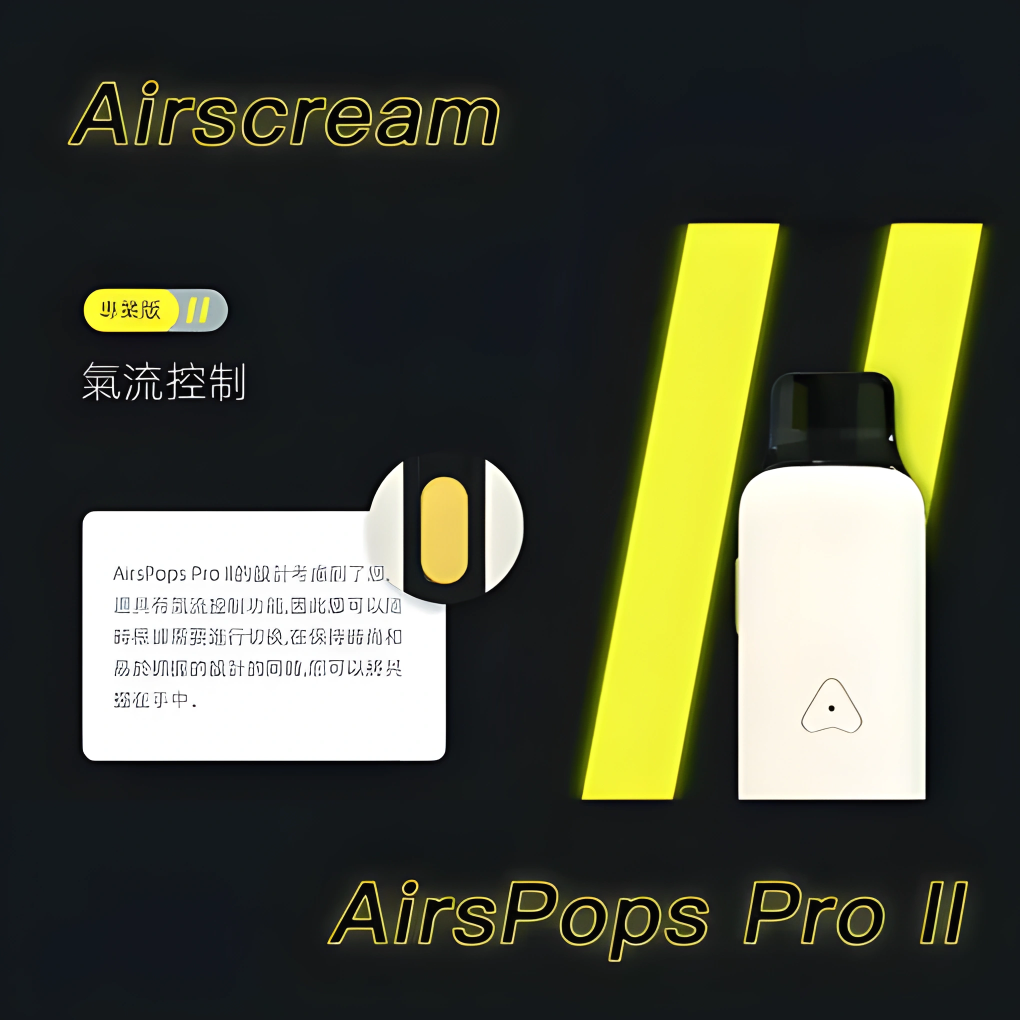 AIRSCREAM AirsPops Pro II 註油主機 | 氣泡二代小煙主機 5-18W 可調 | 台灣正品現貨